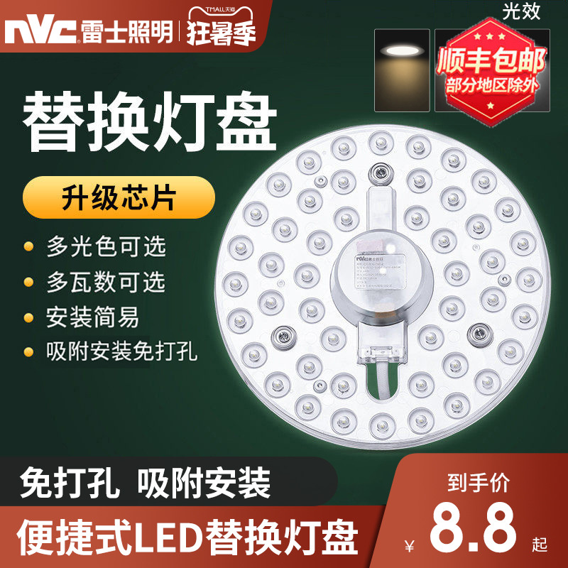 NVC Lighting LED light panel transformation Light source module Energy-saving ceiling lamp Magnetic lamp beads Light strip wick strip light