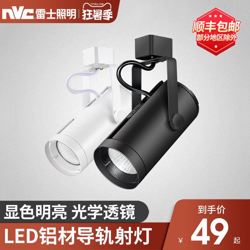 NVC track spot light LED track light Two-line three-line COB background wall exhibition hall clothing store lighting highlight energy saving