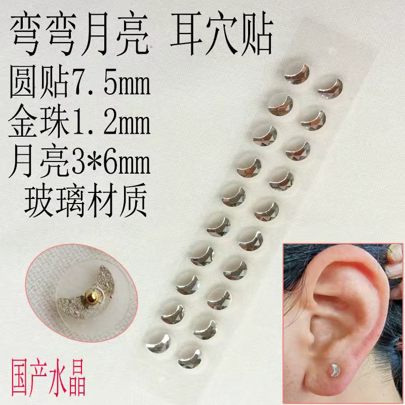 月亮水晶耳穴贴按摩耳贴 耳压贴 耳豆贴水晶金珠耳穴贴时尚耳钻贴