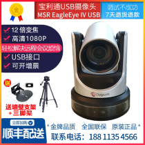 polycom MSR Camera EagleEye IV 12x Optical Zoom 1080p USB Lens