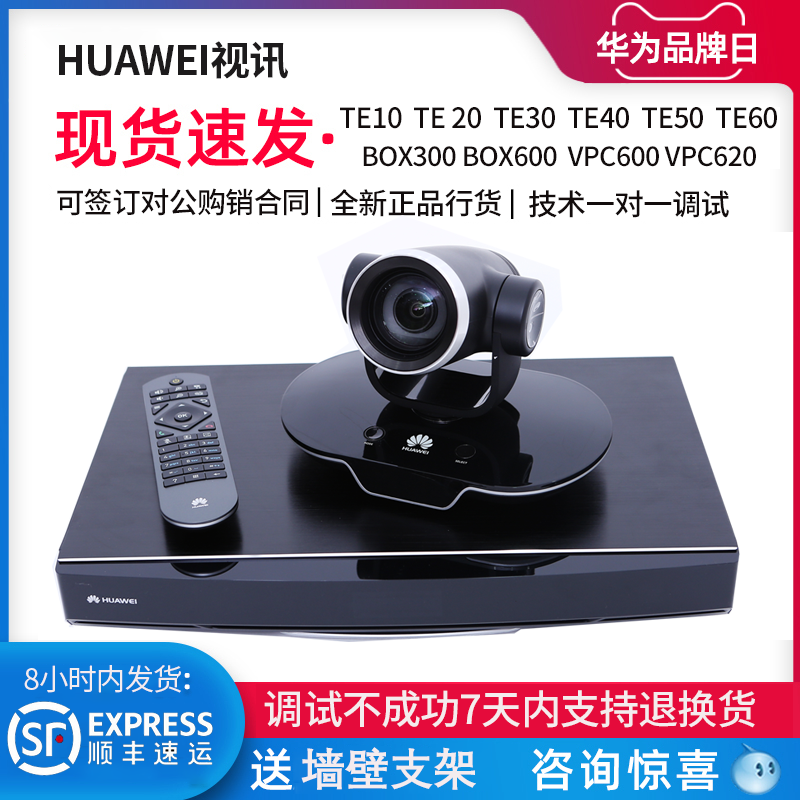 Film Conference Terminal box300 Huawei te50 30 20 40-1080 720p 720p vpc600 620 bar