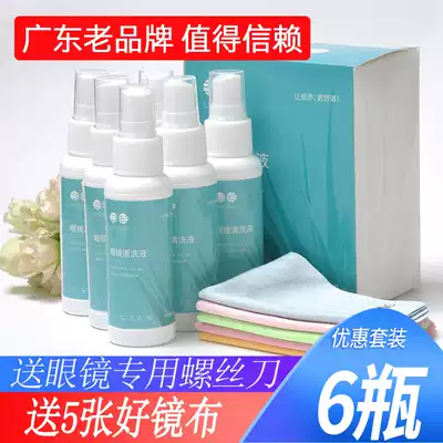 Glasses cleaning liquid Spray cleaner Myopia eye lens water care Glasses water lens cleaning liquid