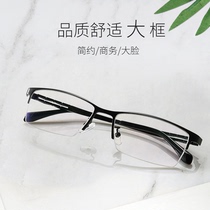 Glasses Frame Large Face Male Tide Business Fashion Comfort Pure Titanium Height Adjustable Degree Nearsightedness Halfframe Finished Glasses