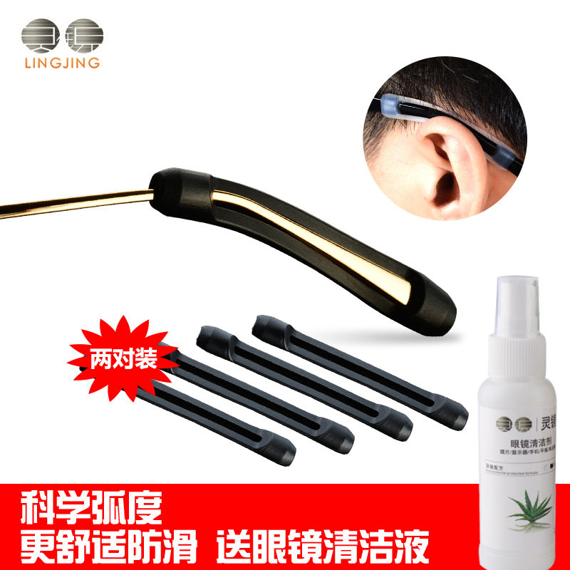 Glasses foot non-slip cover Protection anti-wear ear Ear Anti Slip Ear Hook for decorative accessories Fixed bracket leg cushion