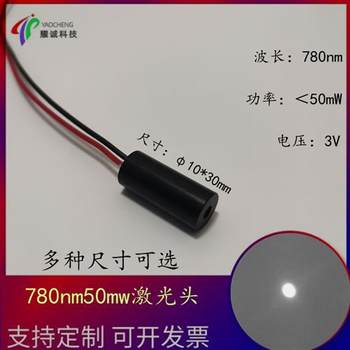 780nm50mw invisible infrared laser intelligent equipment robot security laser sensor accessories
