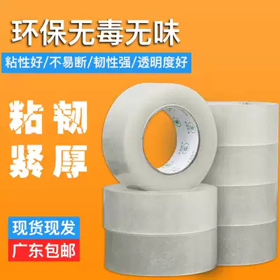 Taobao express packing and sealing tape large roll width 4 5cm high adhesive sealing White Transparent adhesive cloth paper box wholesale