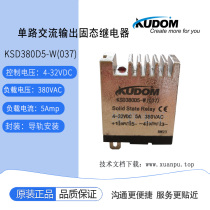 (In stock) DRA-1- KSD380D5-W(037) 4-32VDC KUDOM Solid State Relay