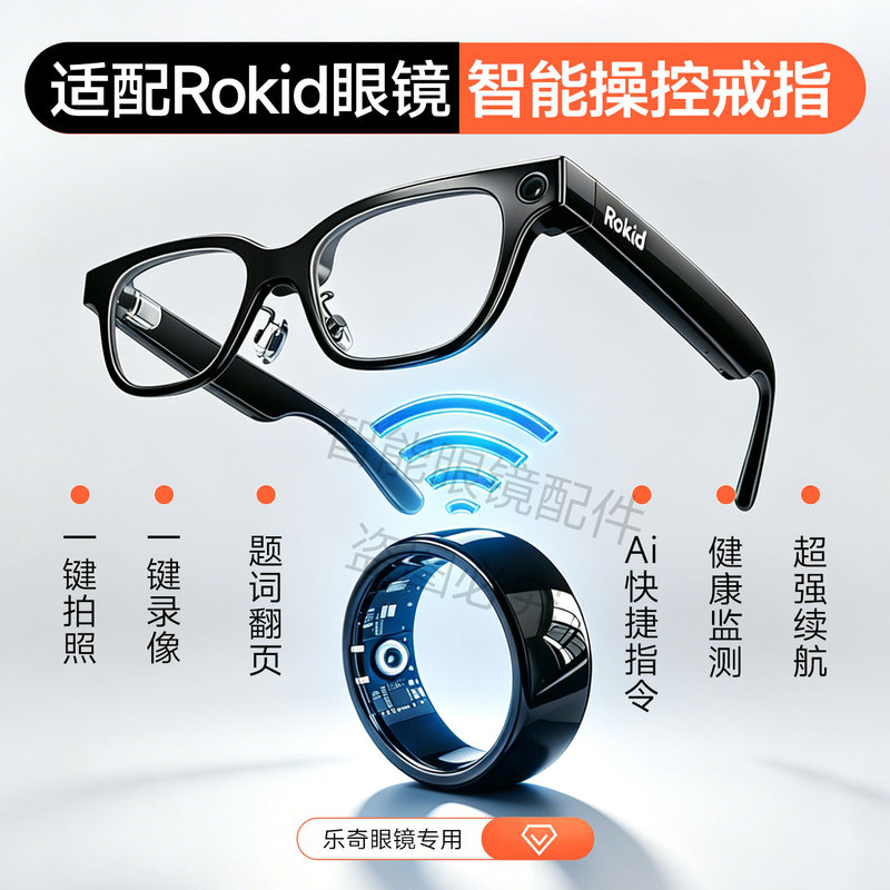 Rokid Glasses Control Ring Ai Smart Glasses Accessories Photo Taking Page Turning Shortcut Commands Health