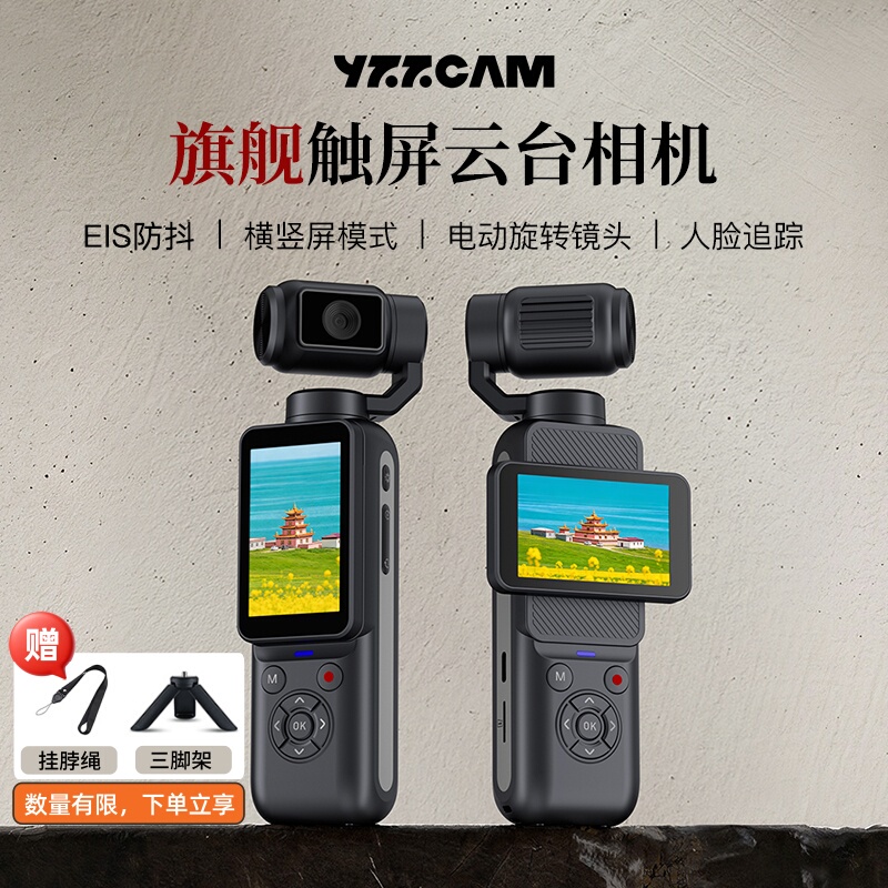 Yzzcam High-Definition Pocket Handheld Vlog Action Camera Recorder Travel Outdoor Anti-Shake Gimbal Camera