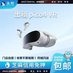 Арендные очки VR PICO 4 Credit Smart 4K Sensit Senior VR Очки Аренда оборудования для всех устройств