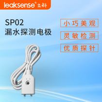 New SP02 water leakage detection probe waterproof sealed water immersion induction probe integrated water leakage detection sensor head