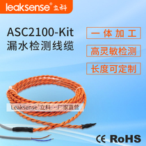 New product Lke ASC2100 water leakage detection Line integrated processing water immersion rope water level sensing detection belt non-positioning