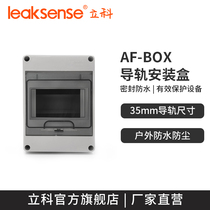 New product AF - BOX leakage alarm module installed guide box wall mounting waterproof installation box machine room control box