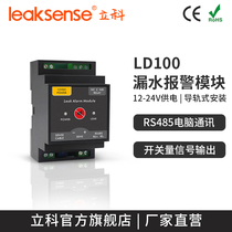 LD100 Machine Leakage Alarm Water Level Detector Water Level Monitor Automatic Sensing Leakage Controller