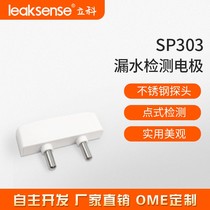 Water leakage alarm electrode water immersion detection probe water immersion sensor water leakage alarm special stainless steel electrode