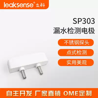 Water leakage alarm electrode water immersion detection monitor water immersion sensor water leakage alarm special stainless steel electrode
