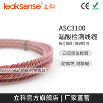 Like manufacturer ASC 3100 acid leakage line liquid detection acid - resistant corrosion leakage alarm detection rope