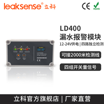 Like LD400 Four Water Leakage Testing Alarm Host Semiconductor Distribution Room Water Immersion Induction Alarm