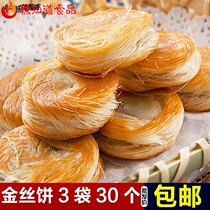 Golden Silk Cake one thousand Silk Cake Silver Wire Pie Wire Drawing Pie Pan Wire Cake Hotel Commercial Breakfast Fried Semi-finished Snack Frozen