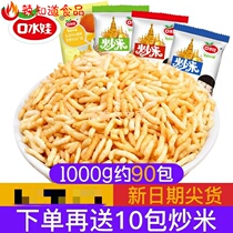 West Bay Crisp Fried Rice Small Package Snacks Thai Flavor Original Taste Specie Snack Casual Food Whole Boxes