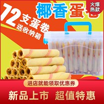 Coconut Crisp Egg Roll Egg Roll Gift Box Pastry Old Fashioned Whole Case 9 9 Refreshments Coconut Milk Snack year stock