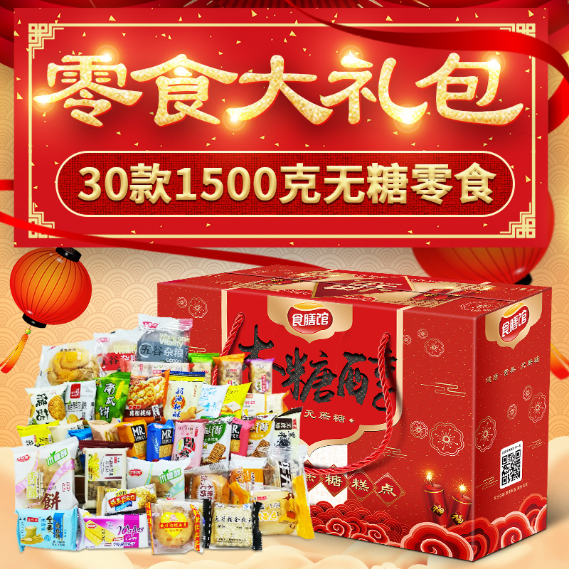 Sugar-Free Food, Multi-Flavor Mixed Pack, 1.5kg Gift Box, Xylitol Cookies, Pastries, Snacks for Diabetics