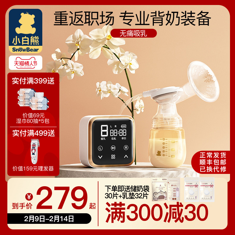 Little White Bear Electric Breast Pump Unilateral Rechargeable Breast Pump Painless Massage Maternal Automatic Breast Pump