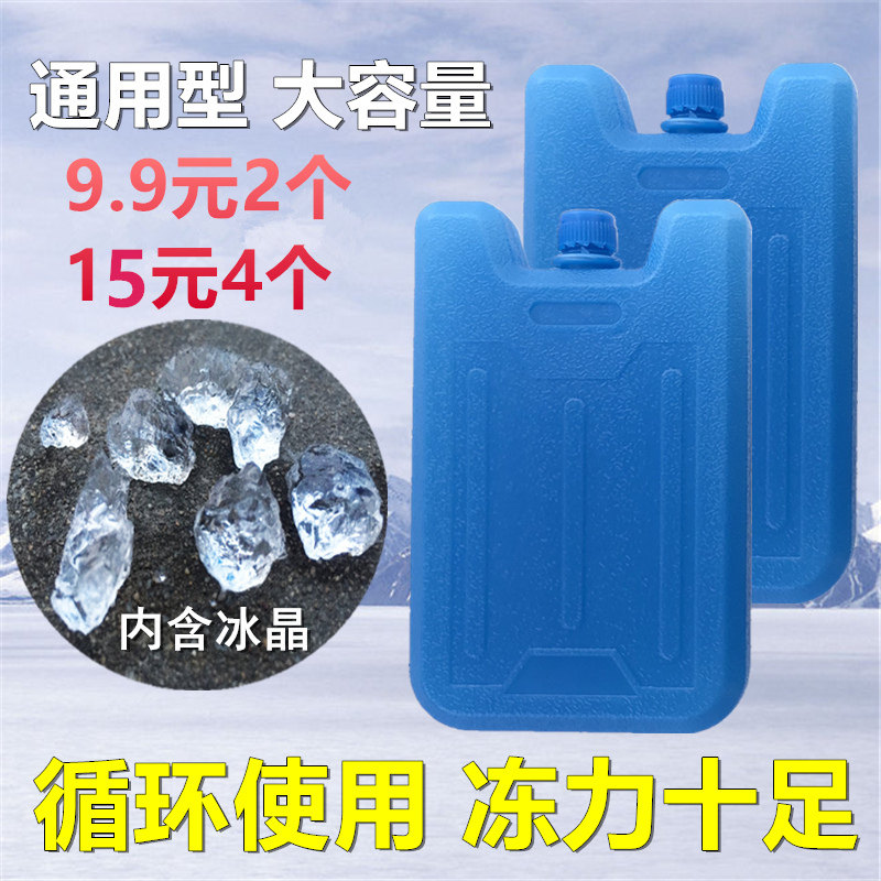 Large universal air conditioning fan ice crystal box Air cooler box Fishing refrigeration ice bag Ice crystal box cooling and refrigeration