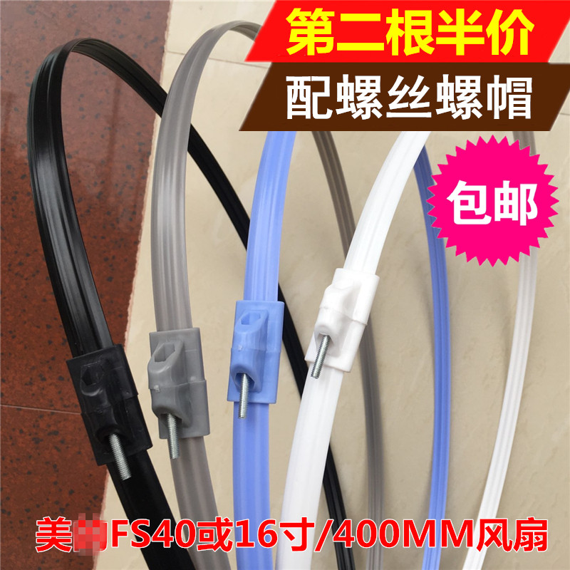 Electric fan mesh ring Plastic rubber ring mesh hoop Floor vertical fan fixed FS40 accessories 140CM universal type