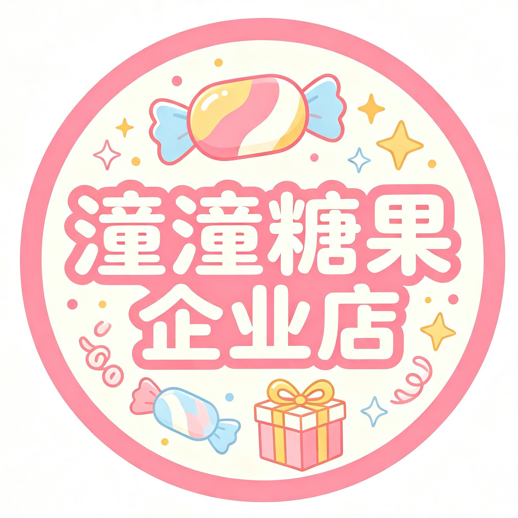 潼潼糖果企业店