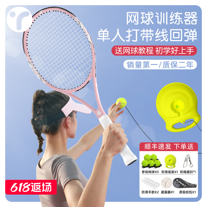 テニストレーニング装置 一人用 リバウンドテニスラケット ストリング付き 大人用 自動ロープ 一人用トレーニング 固定アーティファクト 子供用