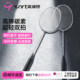 Super light and cool carbon badminton racket!!!