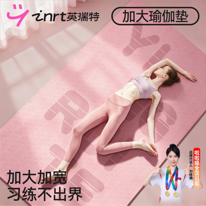 Thickened, Widened and Lengthened Yoga Mat, Large Size, for Girls' Living Room, Fitness, Non-Slip, Professional Floor Mat, Home Yoga