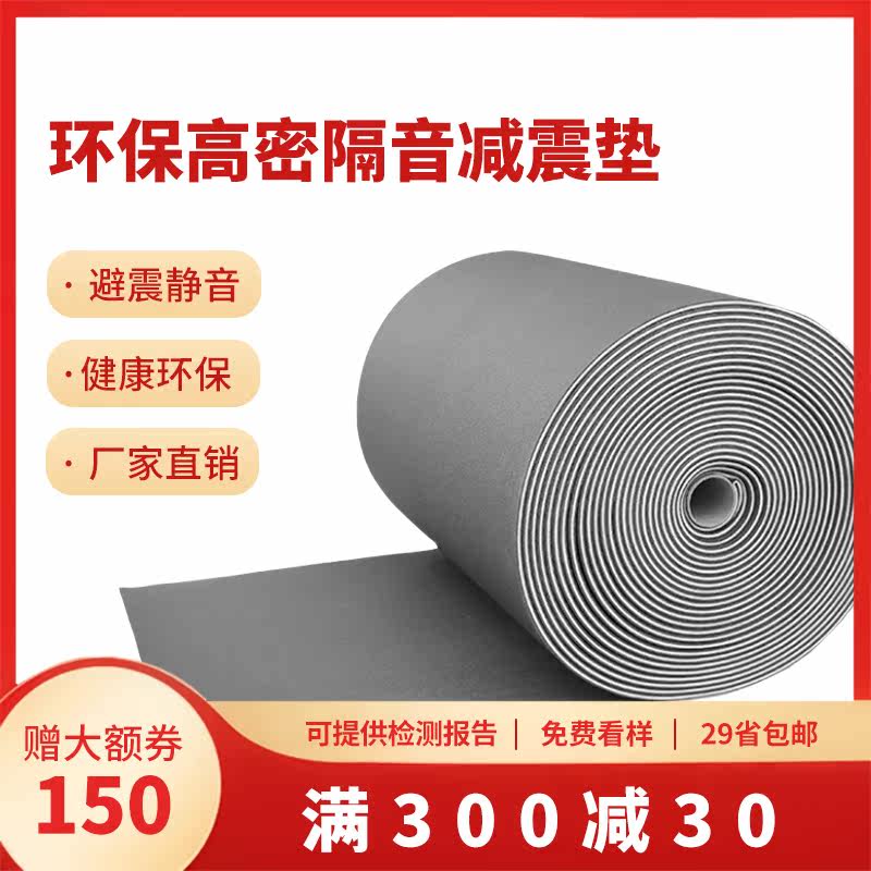 Floor shock-absorbing pad indoor ground muffler pad treadmill home sound insulation board wall shock-absorbing sound insulation material