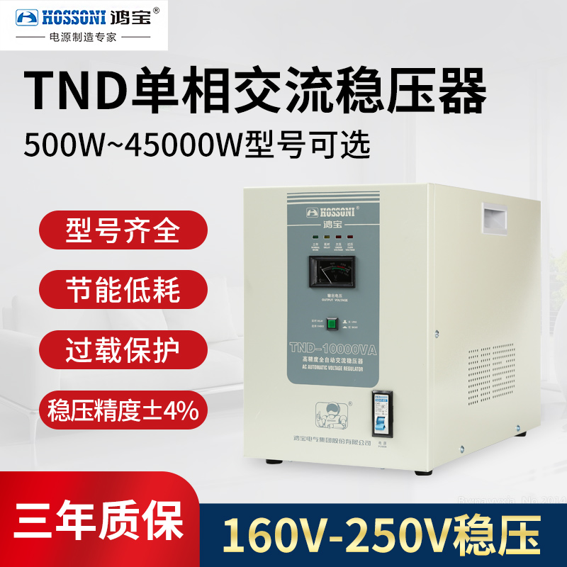 Hongbao TND single-phase AC voltage regulator 220v home high power 500W-45000W high-precision refrigerator voltage regulation-Taobao