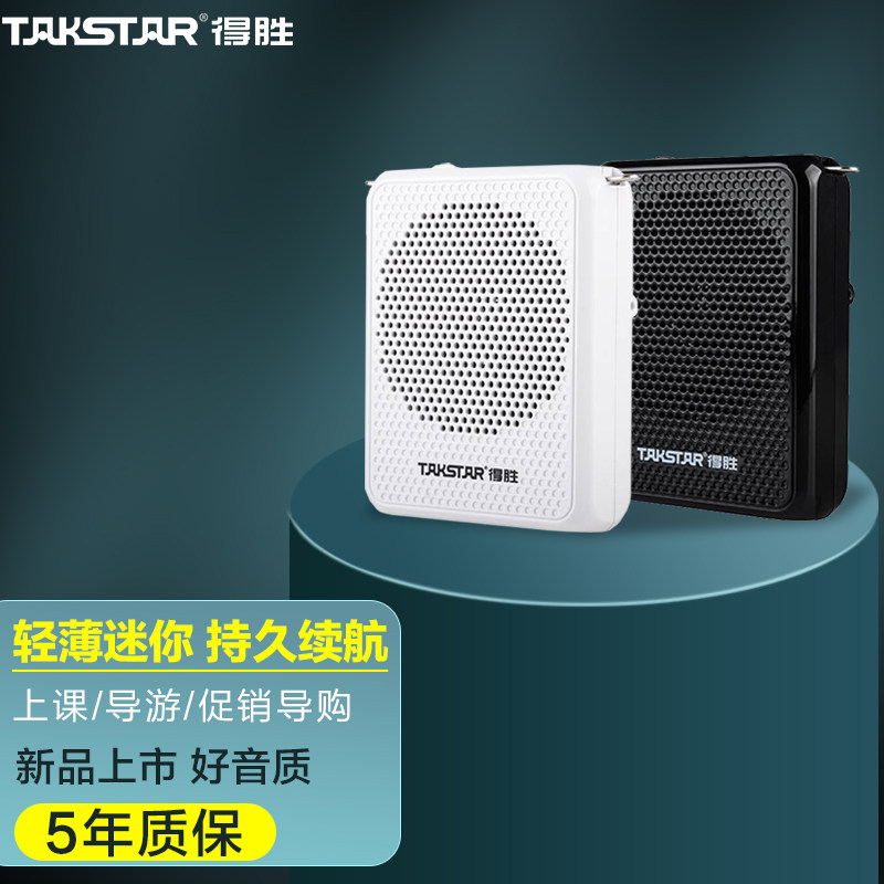 (Official) to win the E126A Little Bee Megaphone Teacher Special Ear Mai Class Guide Chanter