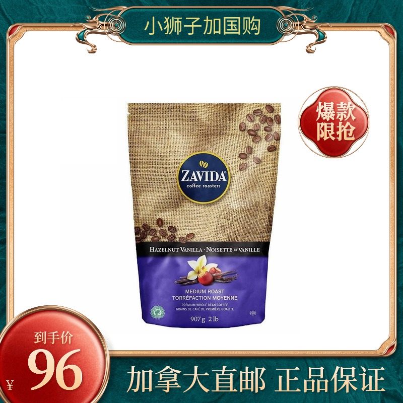 Canada Direct Mail Import ZAVIDA Vanilla Cream Hazelnut Taste Moderate Baking Spot Coffee Bean 907g