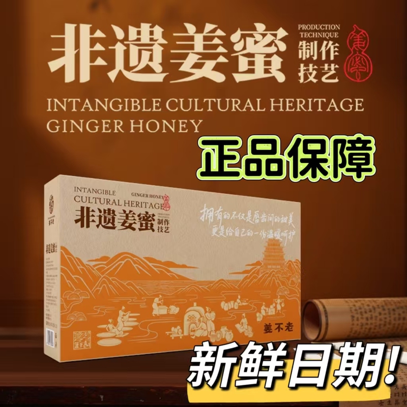 Jiangbulao Intangible Cultural Heritage Ginger Honey Ginger Warms the Stomach and Body, Eliminates Cold Hands and Feet, Traditional Craft 8g*30 Bags/Box Official Authentic Product