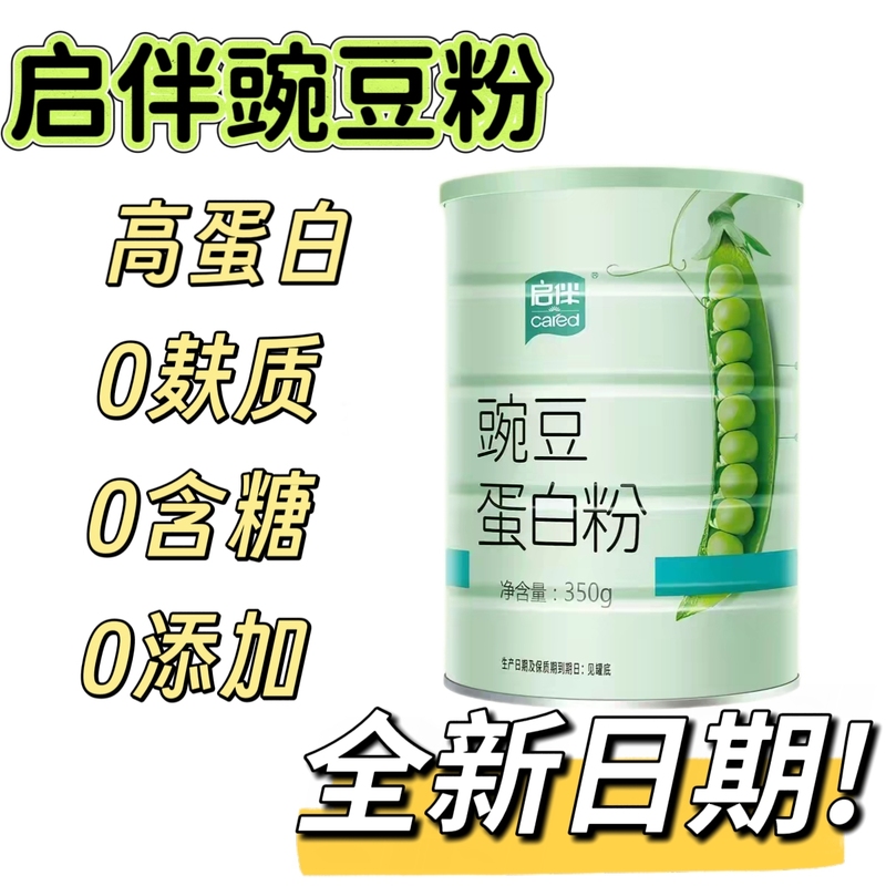 Qibian Pea Protein Powder Gluten-Free Sugar-Free Soy-Free Hashimoto's Plant-Based Protein Powder for Pregnant and Nursing Women 350g