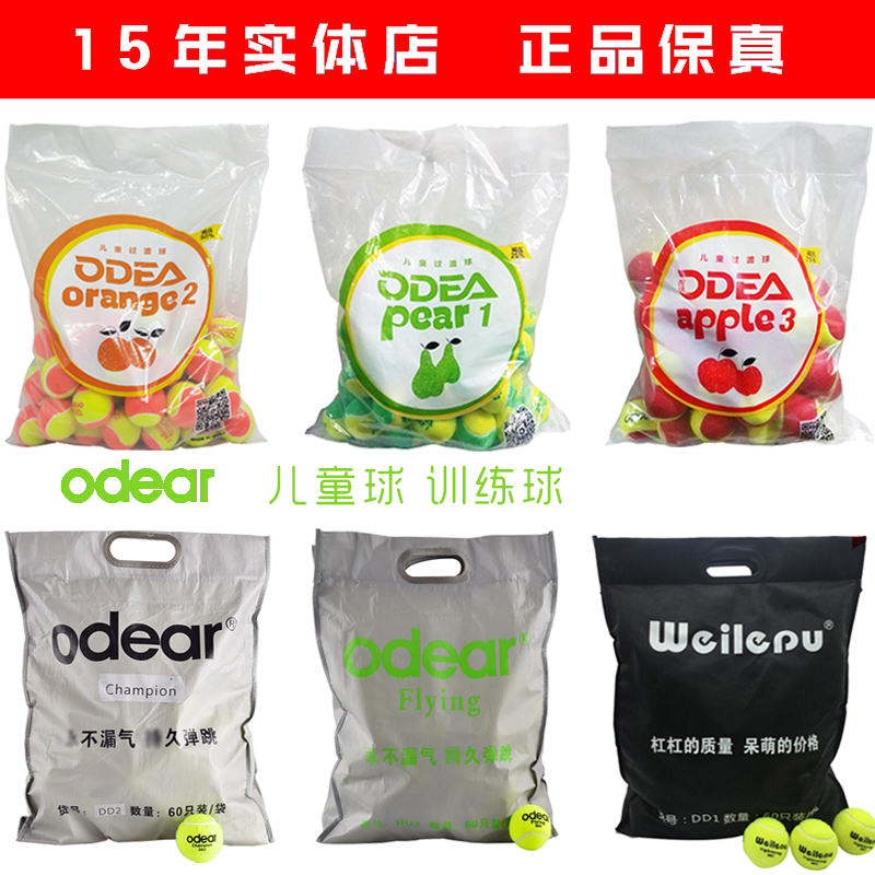 Odear Odear Tennis Tennis Beginning Transition Pressure Reduction Soft Children's Ball Adult Professional Training