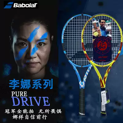 Babolat Baibaoli tennis racket PD series professional full carbon Li Na men's and women's training competition free threading