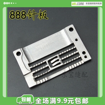 888 needle plate VG56311 three-pin five-wire starling small mouth tightening sewing machine needle plate Car Needle Plate Tightening Sewing Car Needle Plate