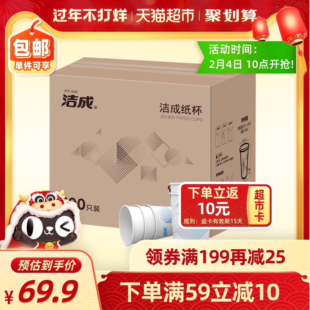 洁成 一次性加厚纸杯 245ml*500只整箱 聚划算双重优惠折后￥59.9包邮 返10元猫超卡