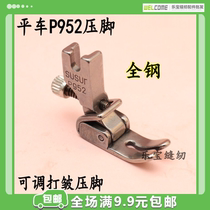 All-steel P952 presser foot sewing machine flat car adjustable wrinkle wrinkle wrinkle presser foot