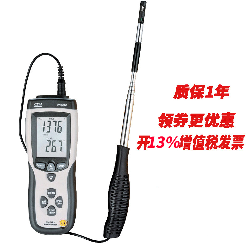 CEM Huashengchang DT-8880 thermal anemometer High precision pipe anemometer anemometer