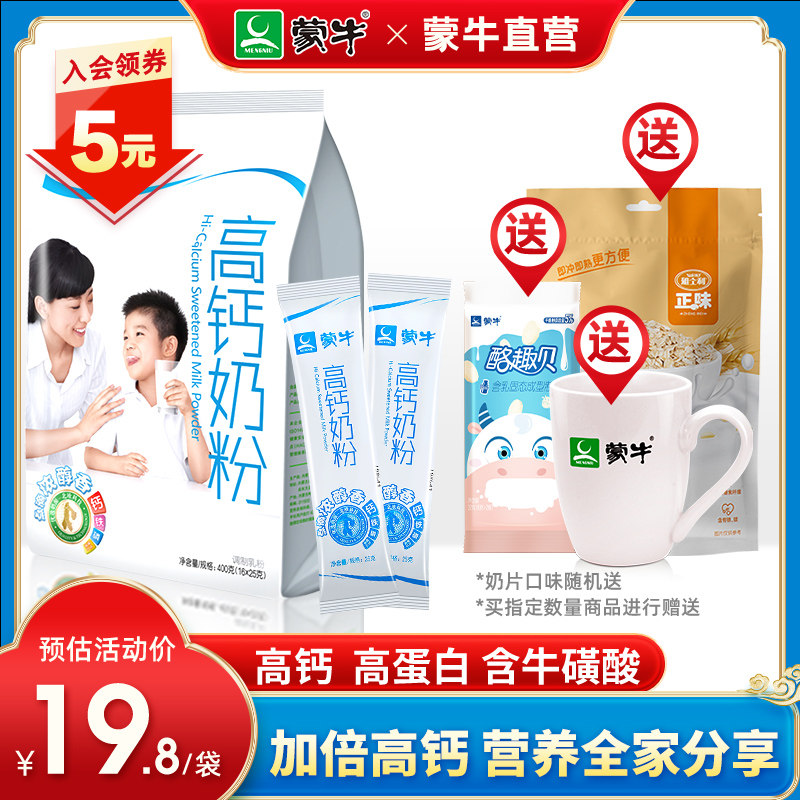 Mengniu high calcium milk powder adult male and female adolescents full fat sweet cow milk powder student small bagged breakfast
