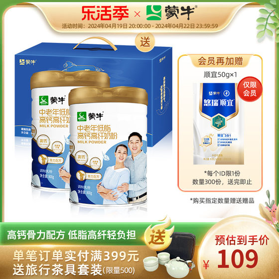 Mengniu middle-aged and elderly low-fat high-calcium adult milk powder 800g*2 cans 0 sucrose high dietary fiber gift for parents