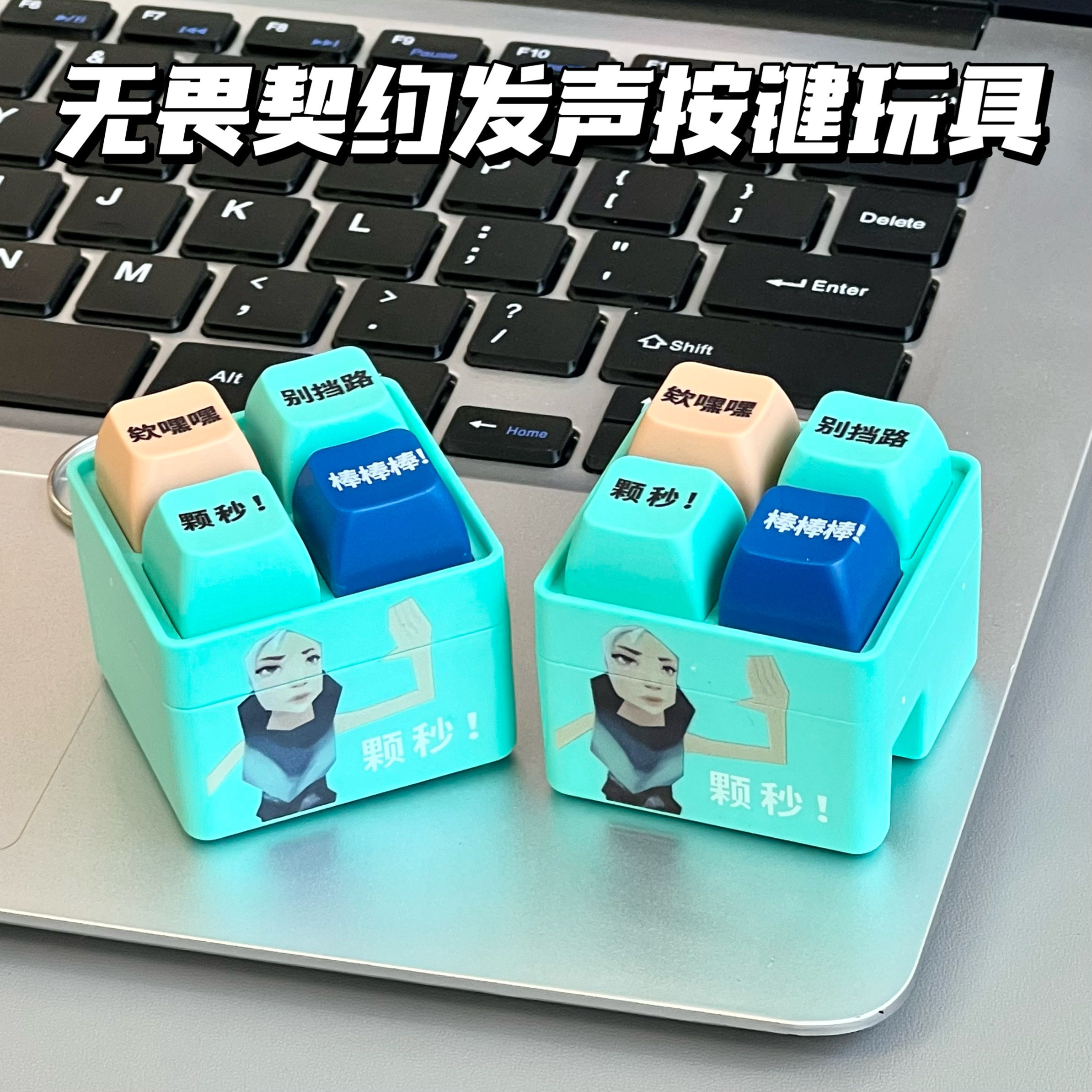 Одна секунда бесстрашного контракта периферийное устройство Jiefeng sound button брелок для ключей декомпрессионная игрушка, нажимающая на звуковую подвеску весело Изображение 1
