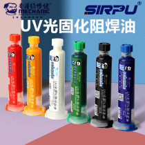 Srep Maintenance Guy Green Oil Ultraviolet Light Cured Green Oil Ultraviolet Air-dried Green Oil PCB Insulation Painted Green Oil Lamp