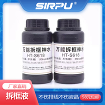 S618 disassembly frame liquid R15 R17 detached middle frame potion X21 X23 mobile phone screen split frame liquid unframe Shenshui